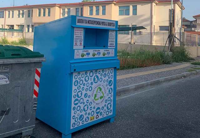 Ο Δήμος Αλμωπίας ξεκινάει την ανακύκλωση ρούχων και υποδημάτων